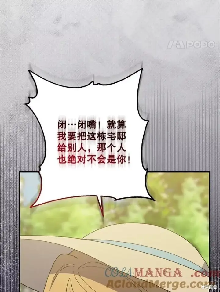 漫画《请张嘴，金汤勺来了》第81话第119张图