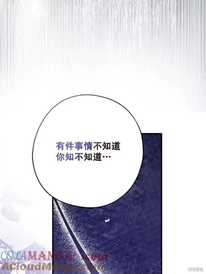 漫画《请张嘴，金汤勺来了》第81话第123张图