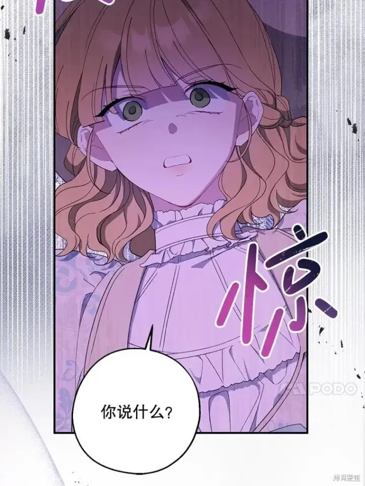 漫画《请张嘴，金汤勺来了》第81话第128张图