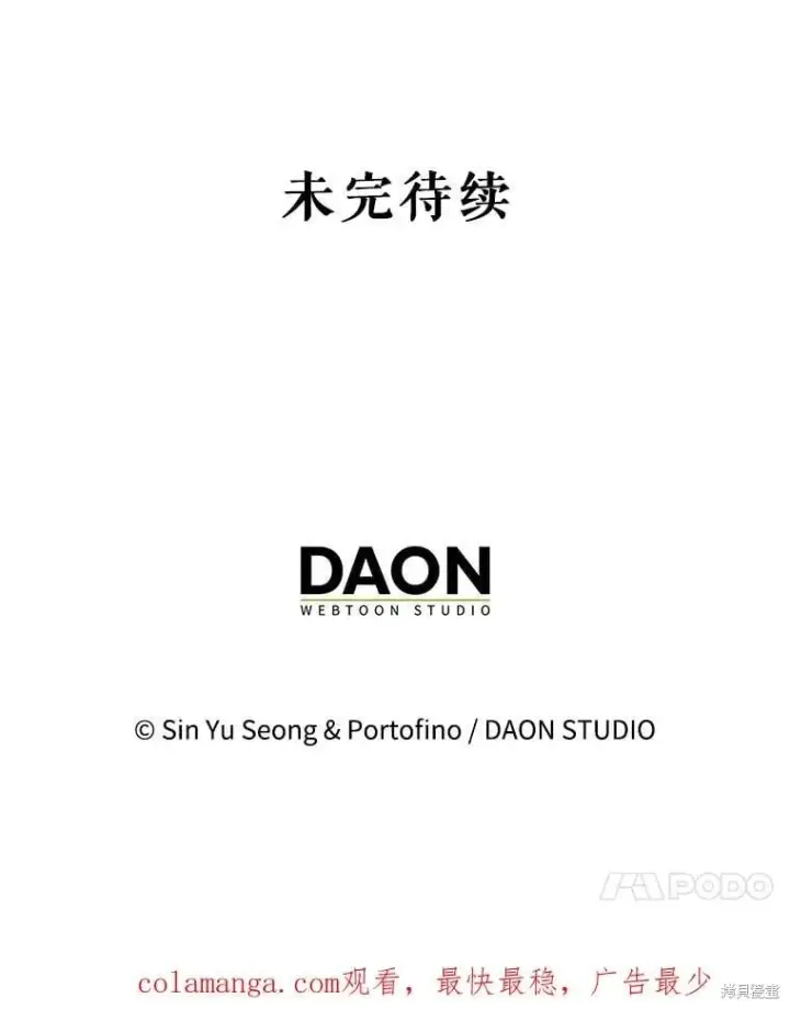 漫画《请张嘴，金汤勺来了》第81话第132张图