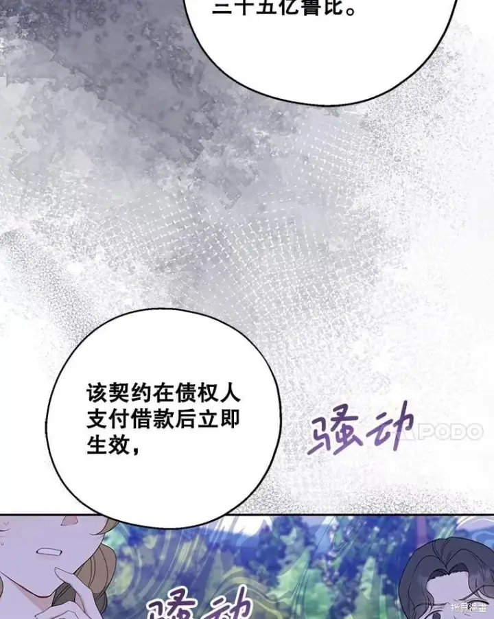 漫画《请张嘴，金汤勺来了》第81话第16张图