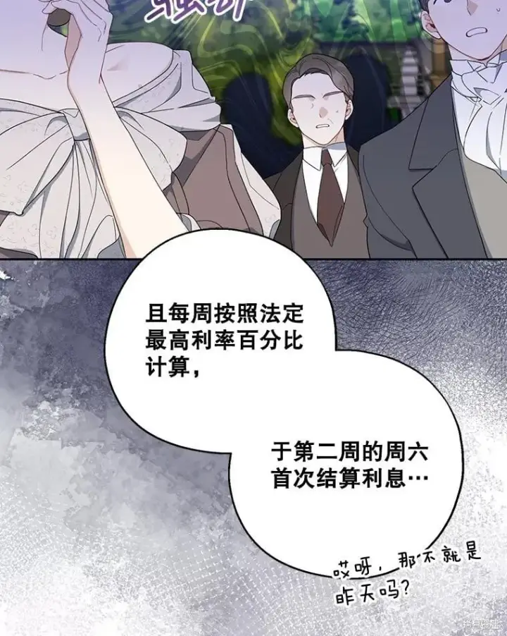 漫画《请张嘴，金汤勺来了》第81话第17张图