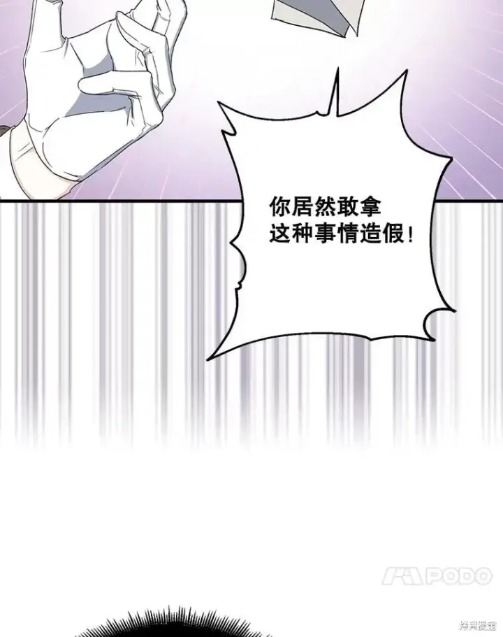 漫画《请张嘴，金汤勺来了》第81话第26张图