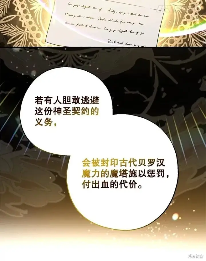 漫画《请张嘴，金汤勺来了》第81话第37张图