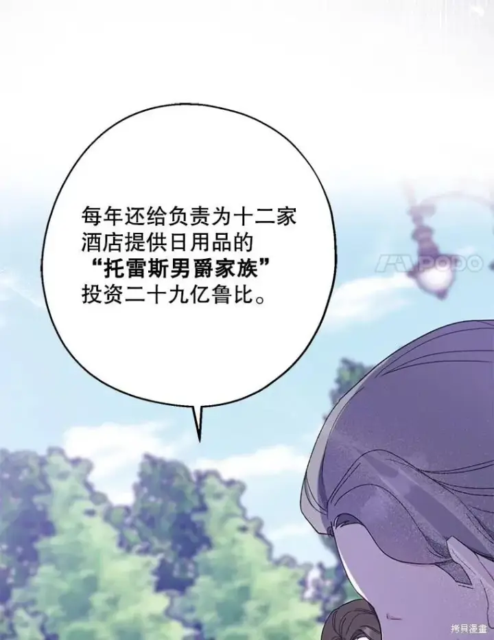 漫画《请张嘴，金汤勺来了》第81话第54张图