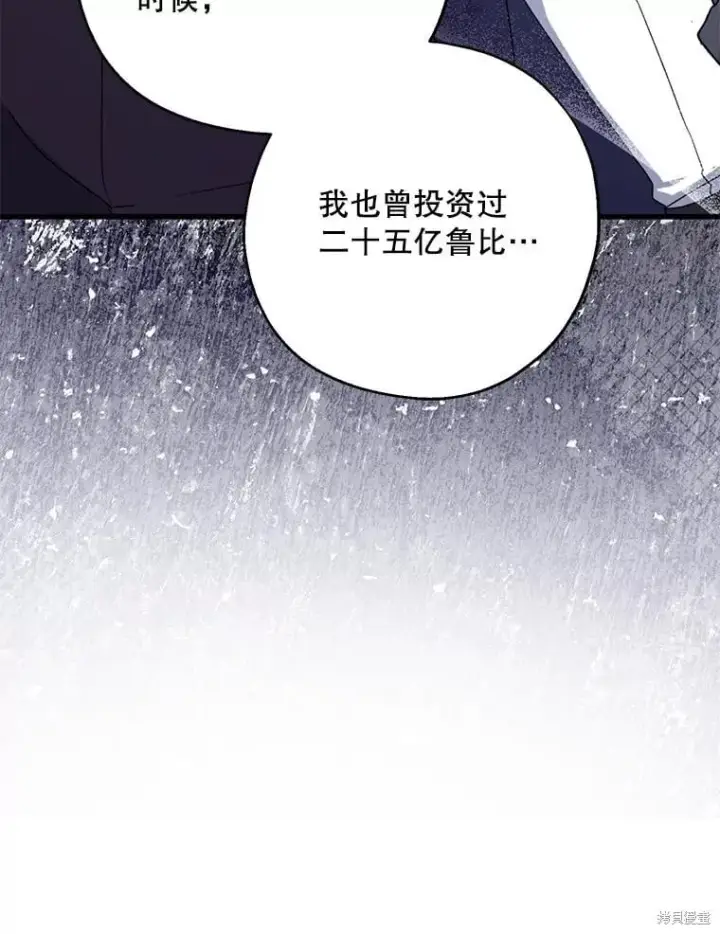 漫画《请张嘴，金汤勺来了》第81话第56张图