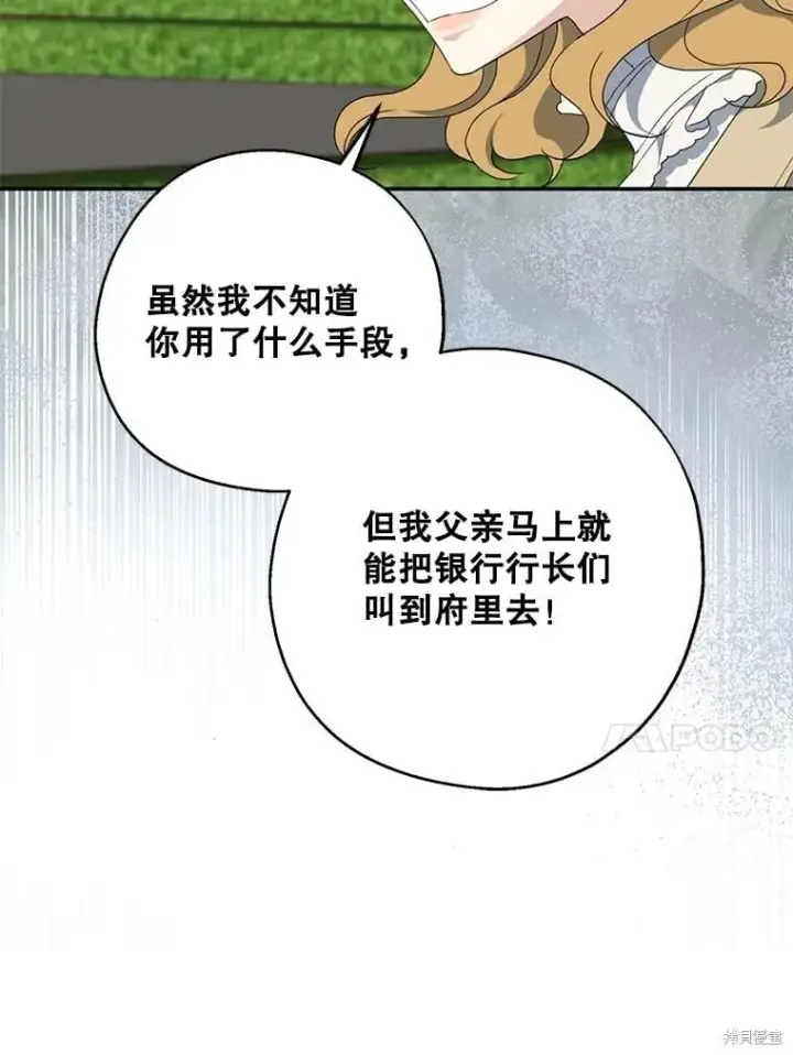 漫画《请张嘴，金汤勺来了》第81话第96张图