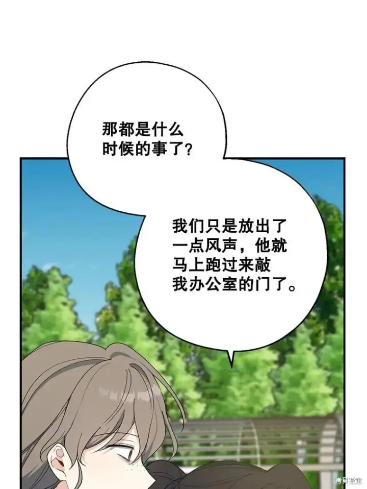 漫画《请张嘴，金汤勺来了》第81话第97张图
