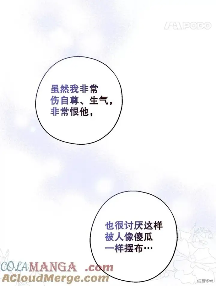 漫画《请张嘴，金汤勺来了》第91话第101张图
