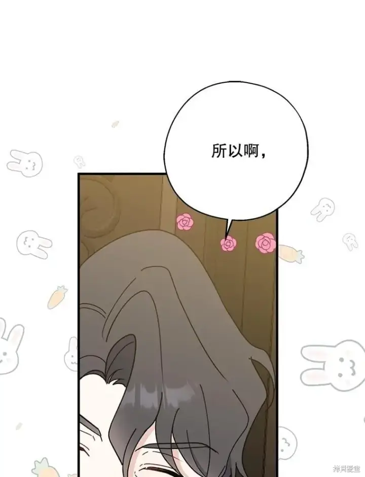 漫画《请张嘴，金汤勺来了》第91话第11张图