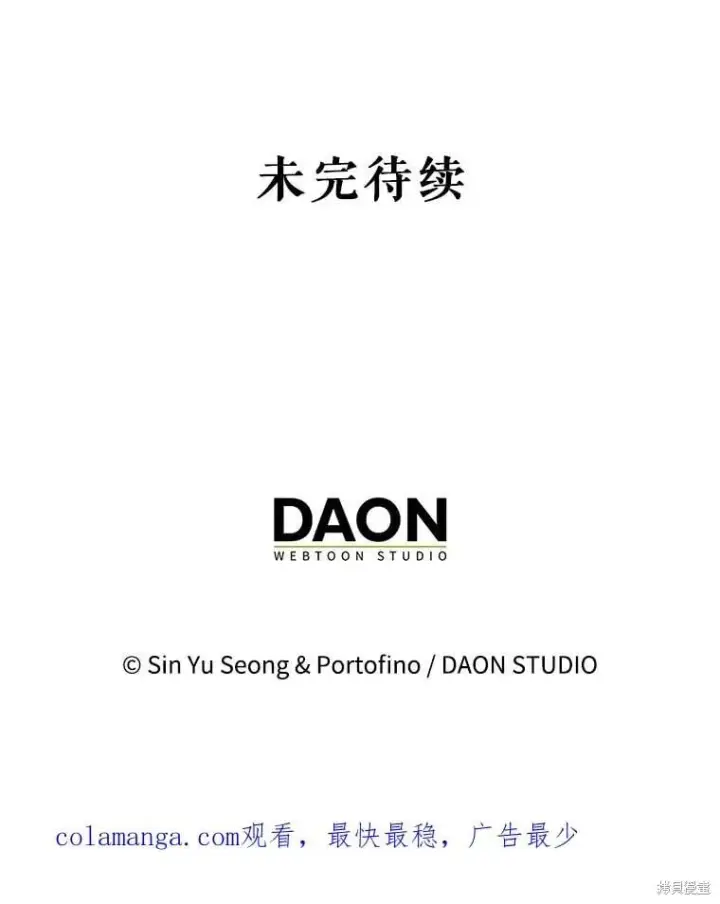 漫画《请张嘴，金汤勺来了》第91话第122张图