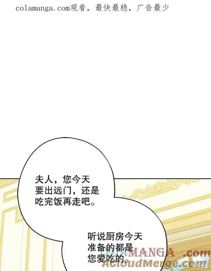 漫画《请张嘴，金汤勺来了》第91话第123张图