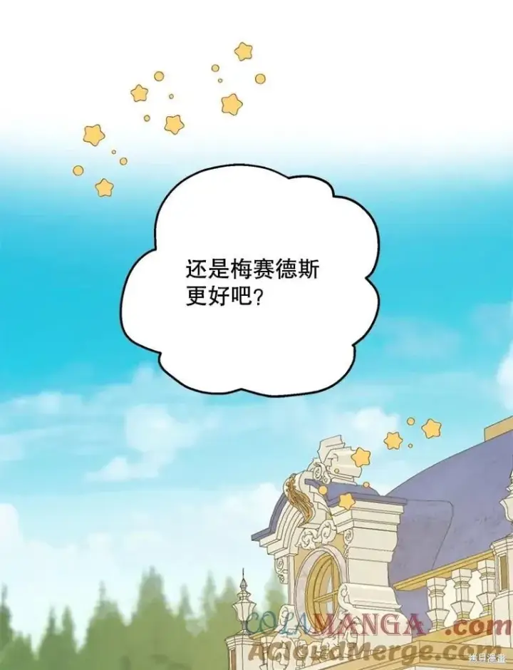 漫画《请张嘴，金汤勺来了》第91话第13张图