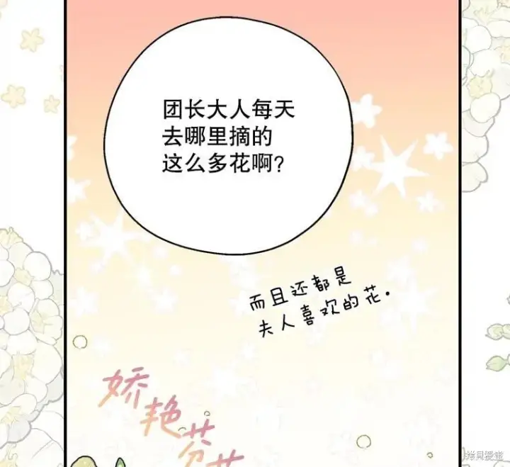 漫画《请张嘴，金汤勺来了》第91话第19张图
