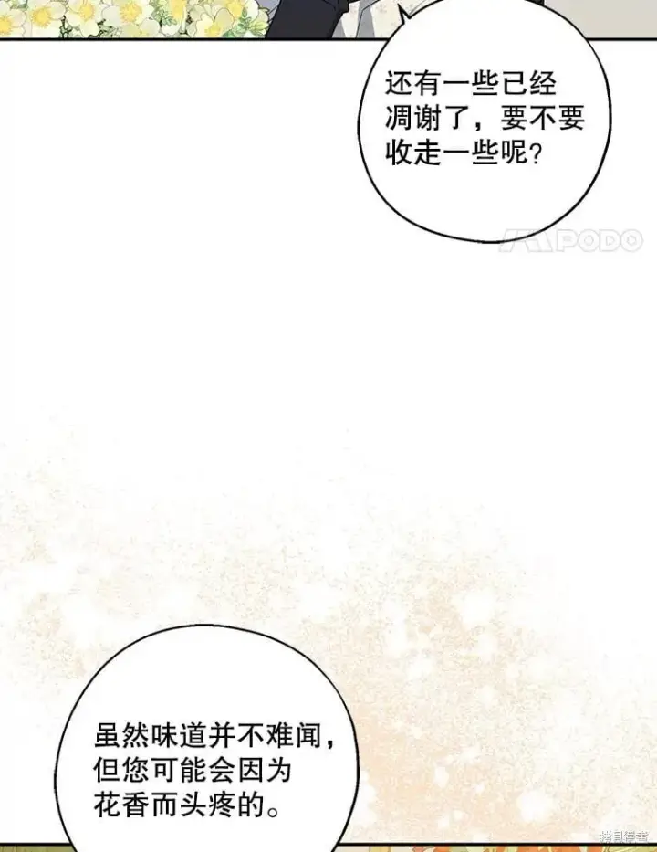 漫画《请张嘴，金汤勺来了》第91话第22张图
