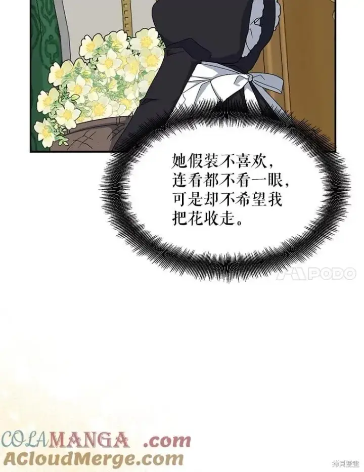 漫画《请张嘴，金汤勺来了》第91话第25张图