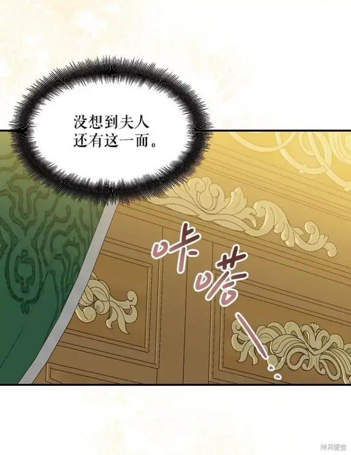 漫画《请张嘴，金汤勺来了》第91话第26张图