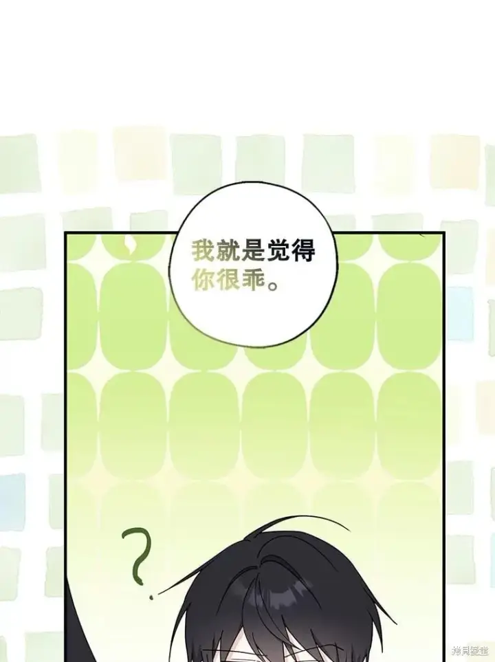 漫画《请张嘴，金汤勺来了》第91话第43张图