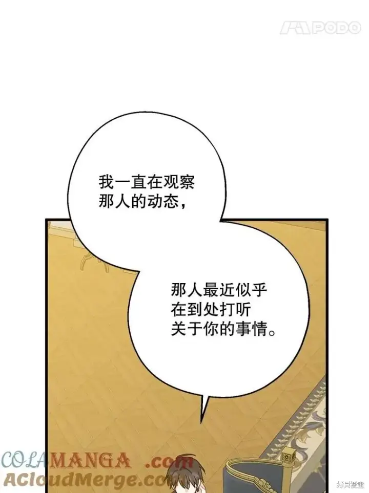 漫画《请张嘴，金汤勺来了》第91话第45张图