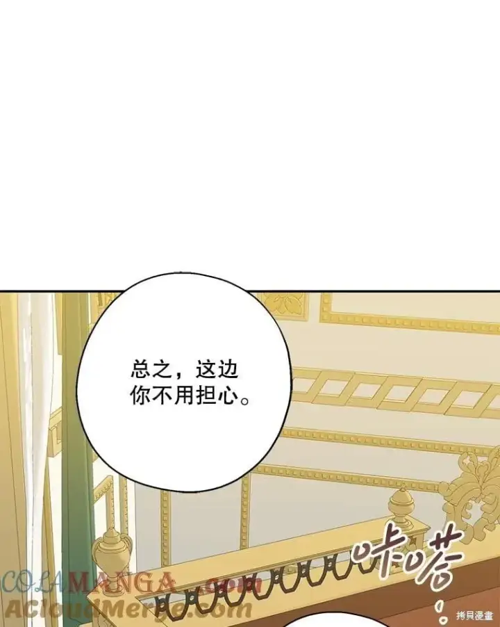漫画《请张嘴，金汤勺来了》第91话第49张图