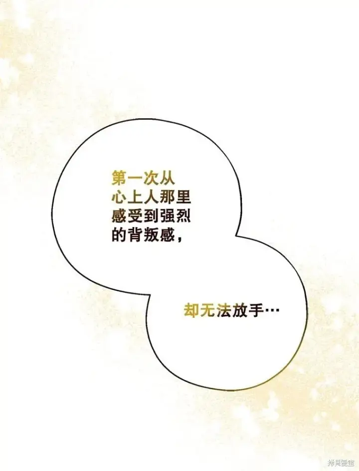 漫画《请张嘴，金汤勺来了》第91话第6张图