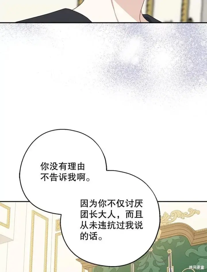 漫画《请张嘴，金汤勺来了》第91话第63张图