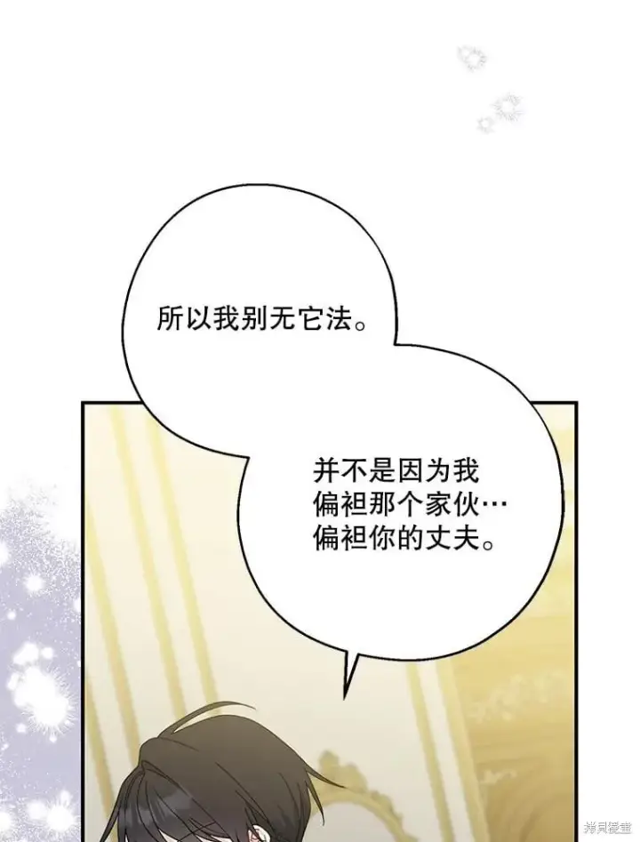 漫画《请张嘴，金汤勺来了》第91话第75张图