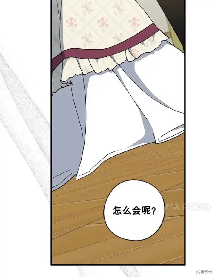 漫画《请张嘴，金汤勺来了》第91话第84张图