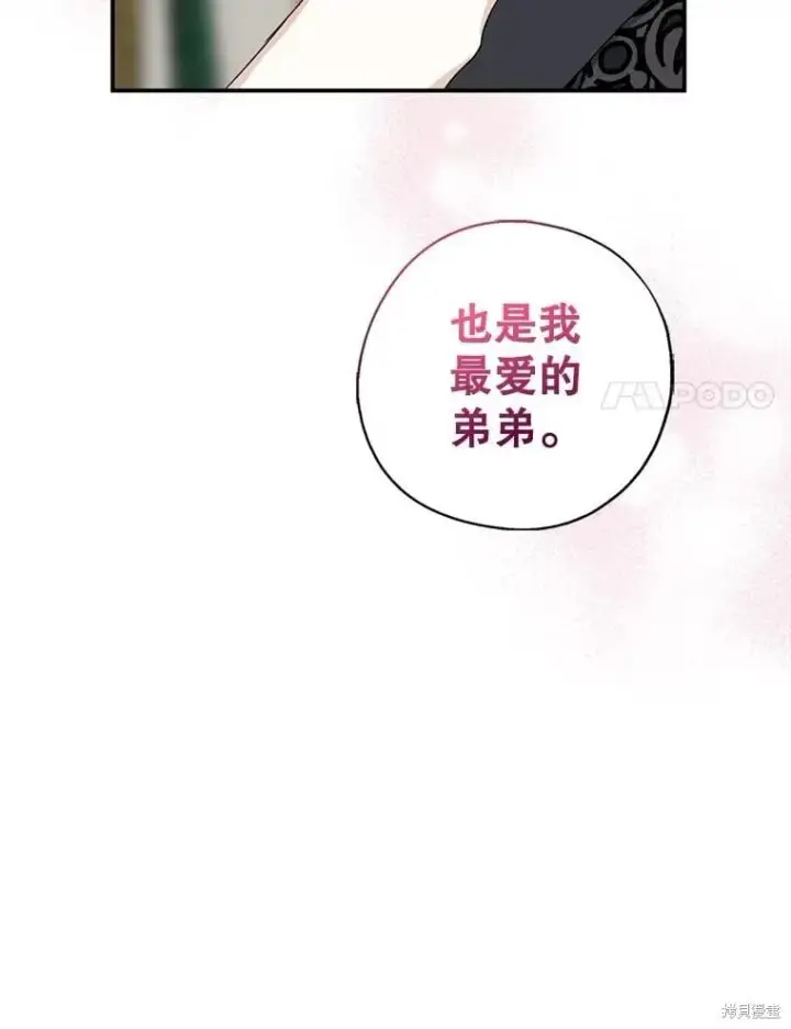 漫画《请张嘴，金汤勺来了》第91话第91张图