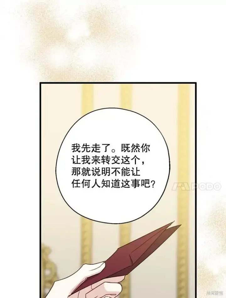 漫画《请张嘴，金汤勺来了》第91话第94张图