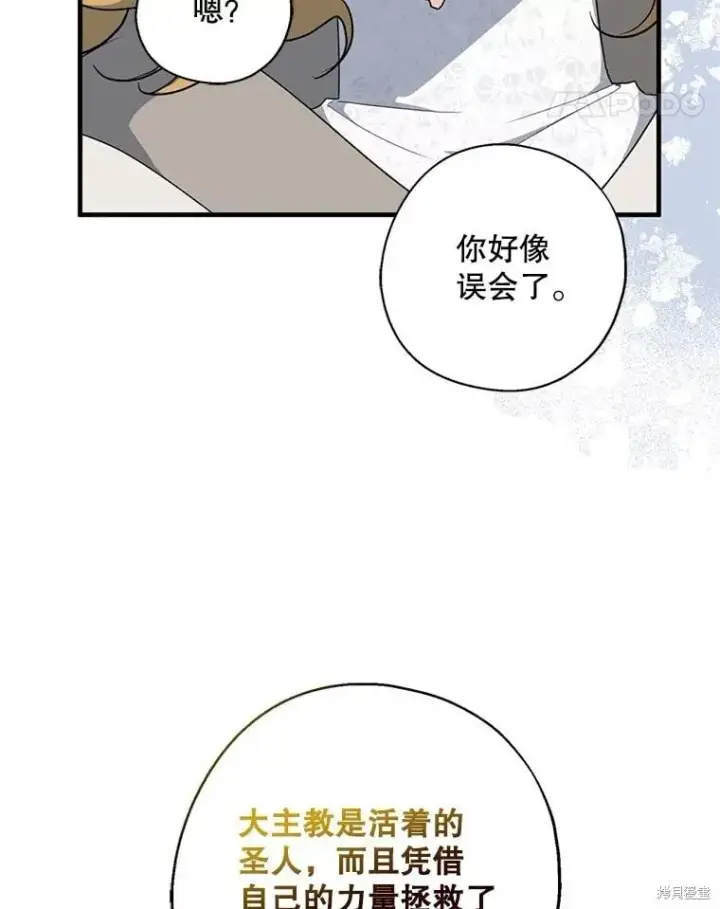 漫画《请张嘴，金汤勺来了》第92话第102张图