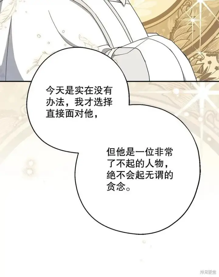 漫画《请张嘴，金汤勺来了》第92话第104张图