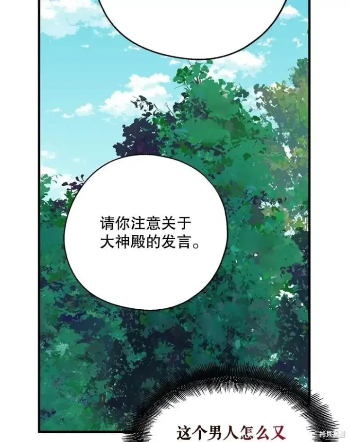 漫画《请张嘴，金汤勺来了》第92话第106张图