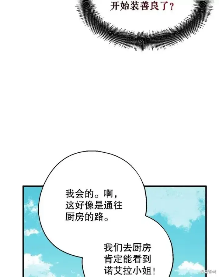漫画《请张嘴，金汤勺来了》第92话第107张图