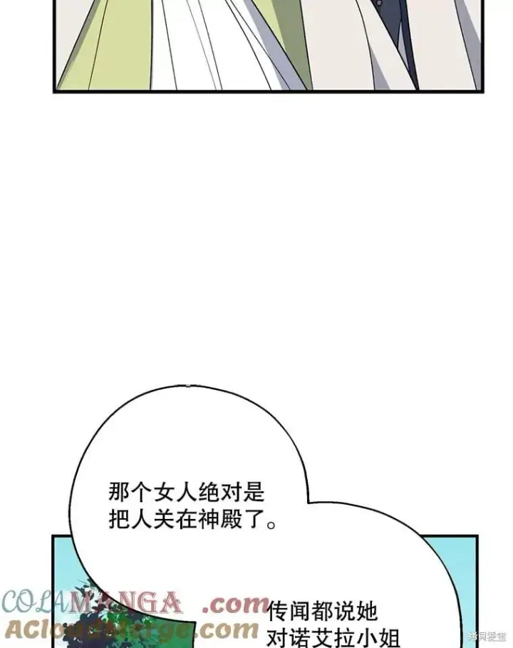 漫画《请张嘴，金汤勺来了》第92话第109张图