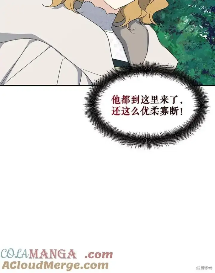 漫画《请张嘴，金汤勺来了》第92话第113张图