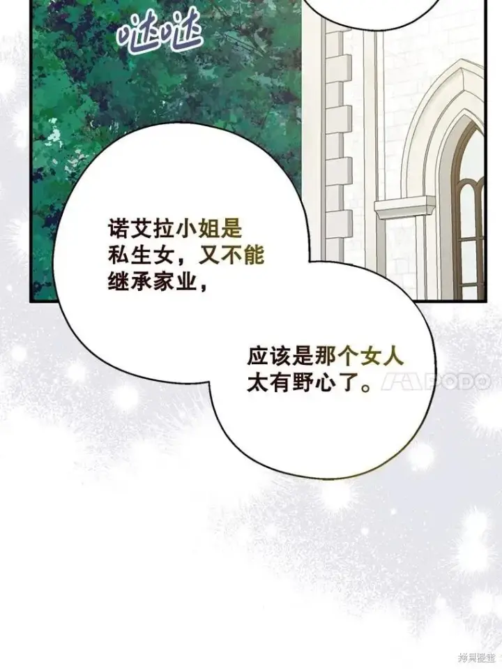 漫画《请张嘴，金汤勺来了》第92话第115张图