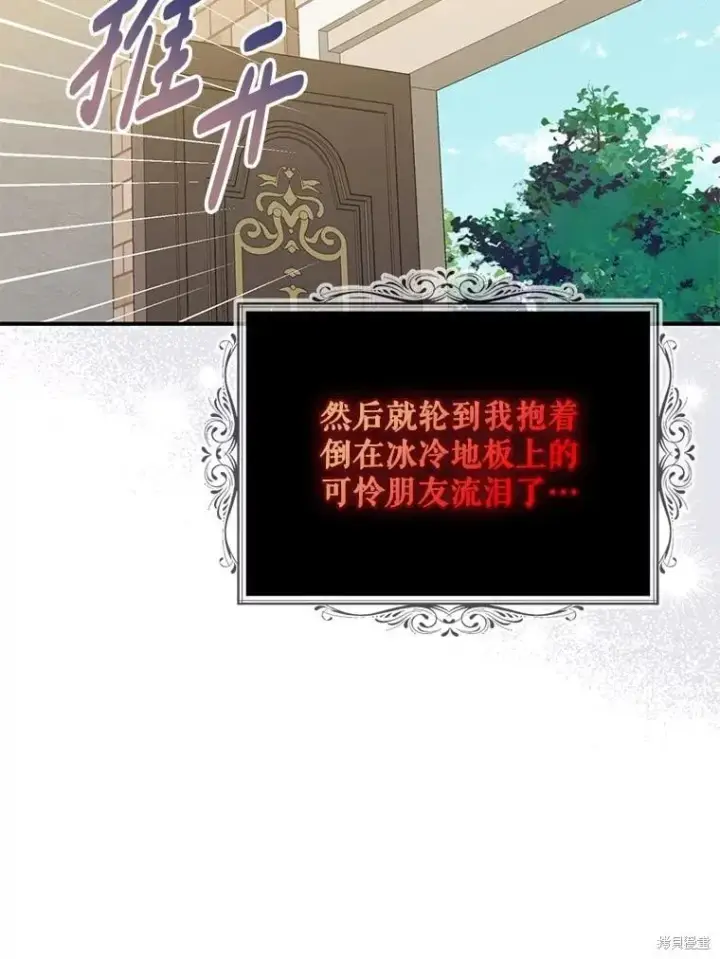 漫画《请张嘴，金汤勺来了》第92话第119张图