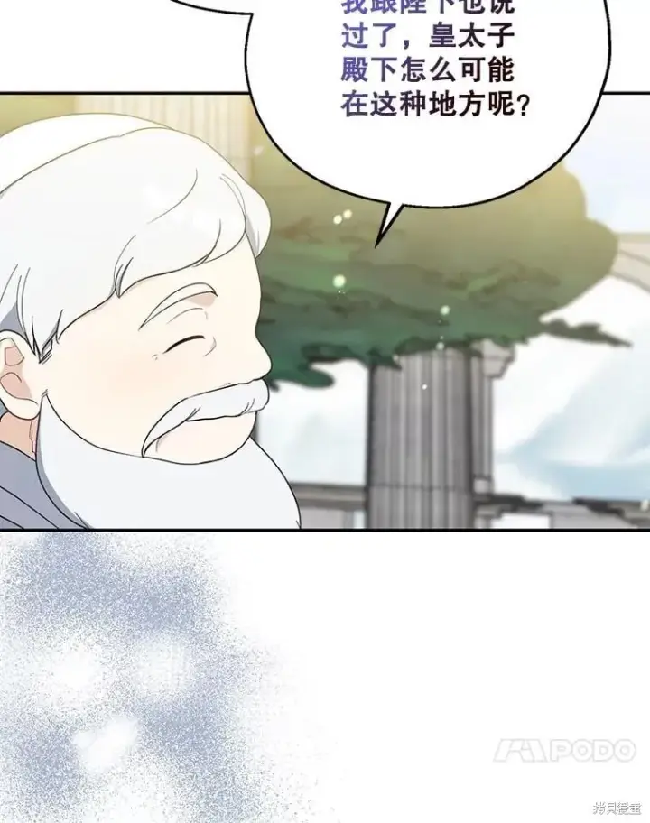 漫画《请张嘴，金汤勺来了》第92话第78张图