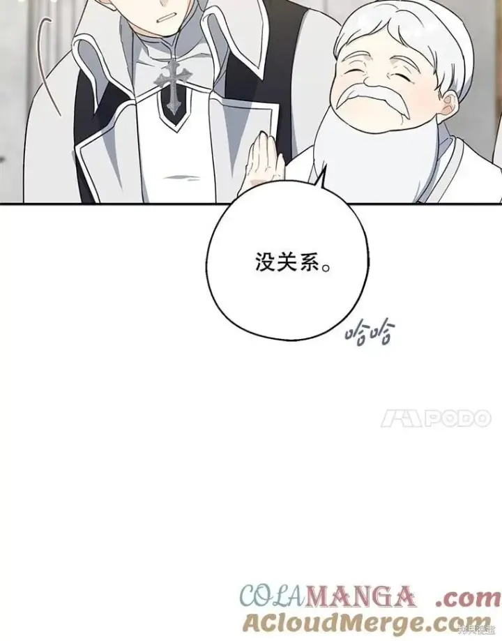 漫画《请张嘴，金汤勺来了》第92话第85张图