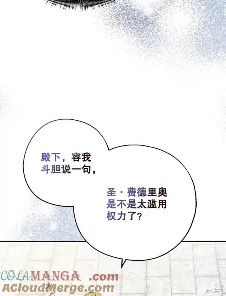 漫画《请张嘴，金汤勺来了》第92话第97张图