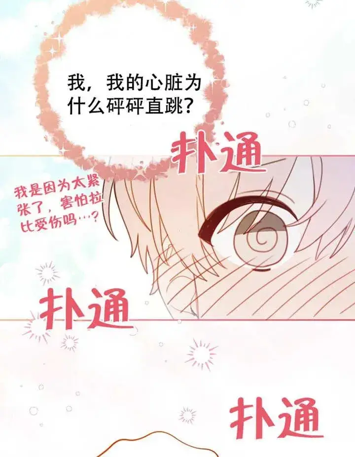 漫画《请珍惜朋友》第05话第50张图