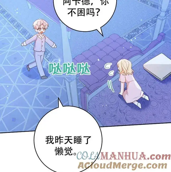 漫画《请珍惜朋友》第05话第97张图