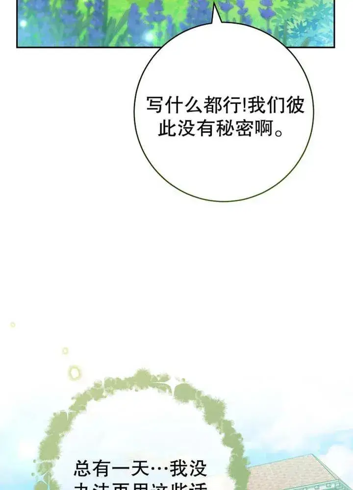 漫画《请珍惜朋友》第07话第28张图