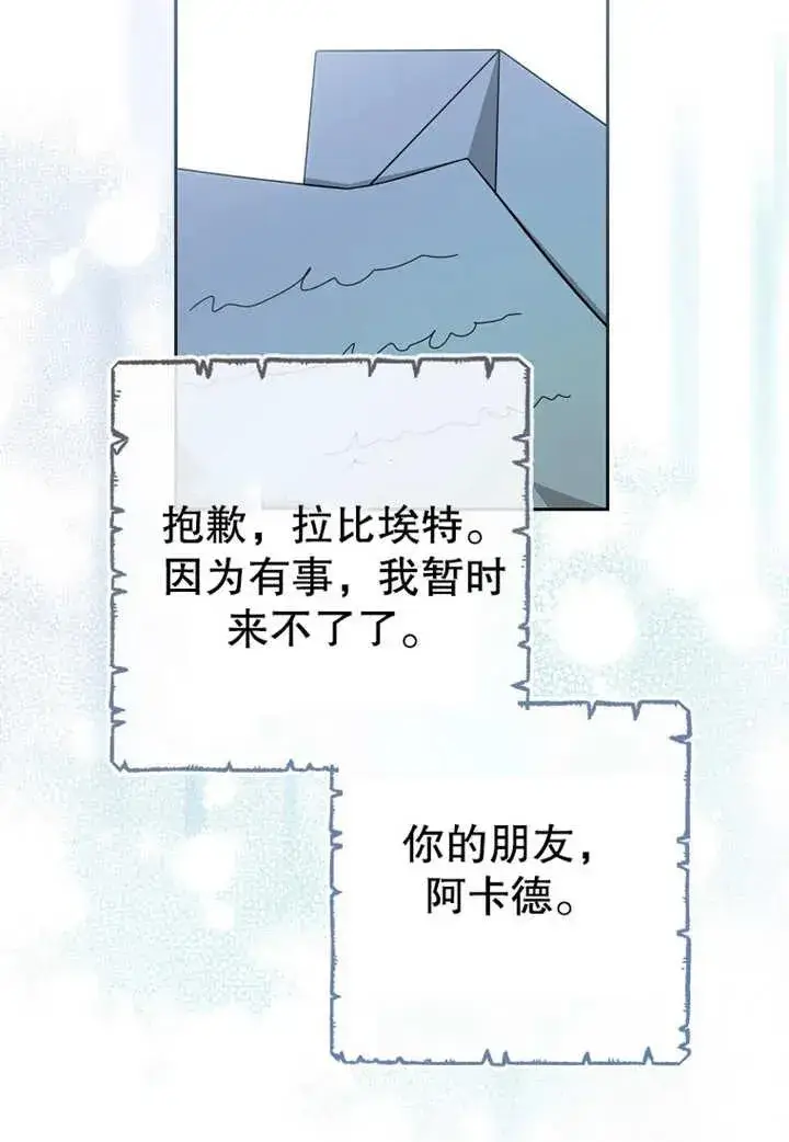 漫画《请珍惜朋友》第08话第19张图