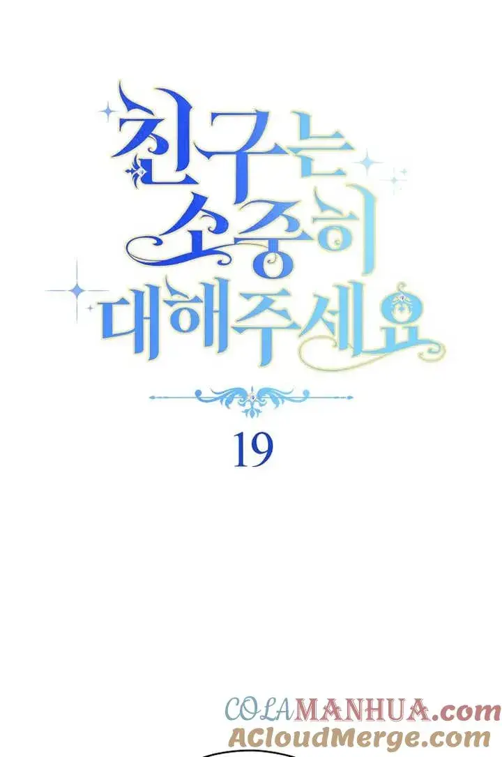 漫画《请珍惜朋友》第19话第10张图