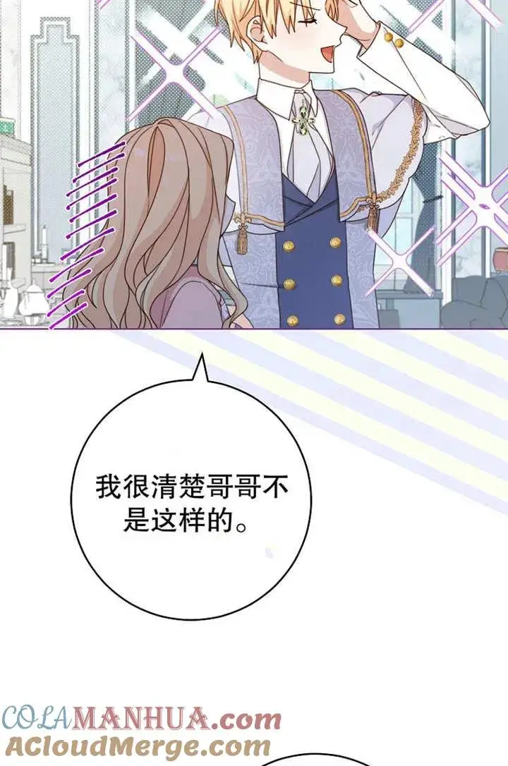 漫画《请珍惜朋友》第19话第13张图