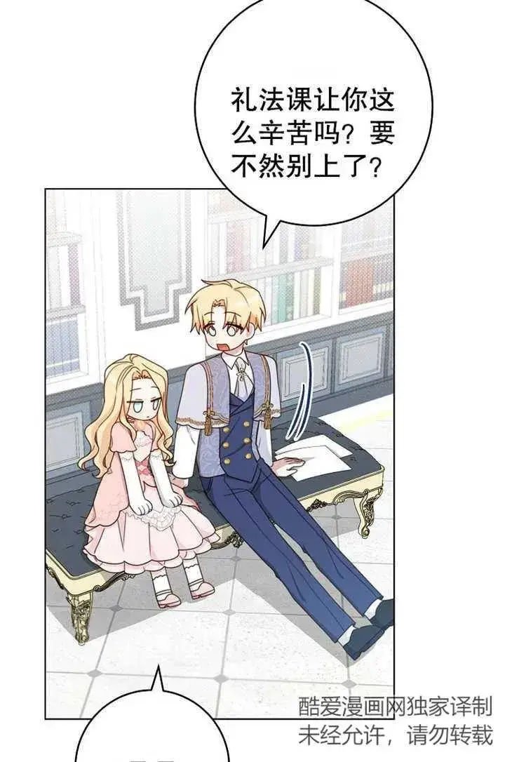 漫画《请珍惜朋友》第19话第14张图