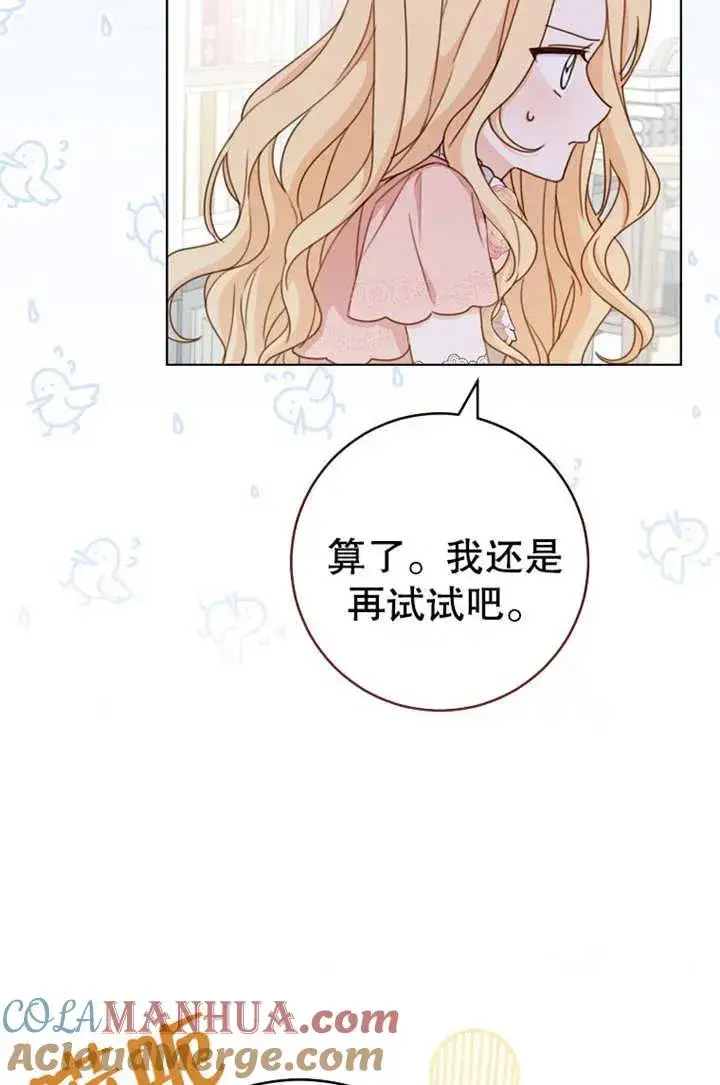 漫画《请珍惜朋友》第19话第16张图