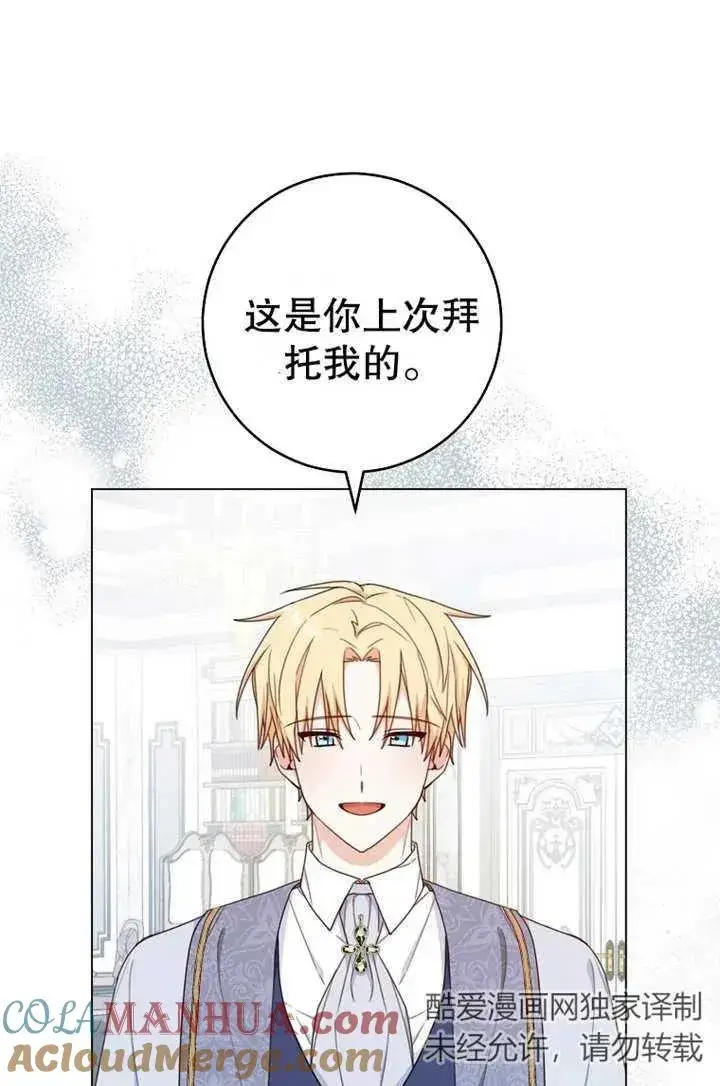 漫画《请珍惜朋友》第19话第19张图